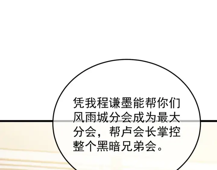 漫画《我靠无敌被动打出成吨伤害！》第141话 比武大会第143张图