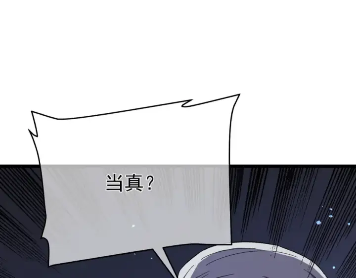漫画《我靠无敌被动打出成吨伤害！》第141话 比武大会第149张图