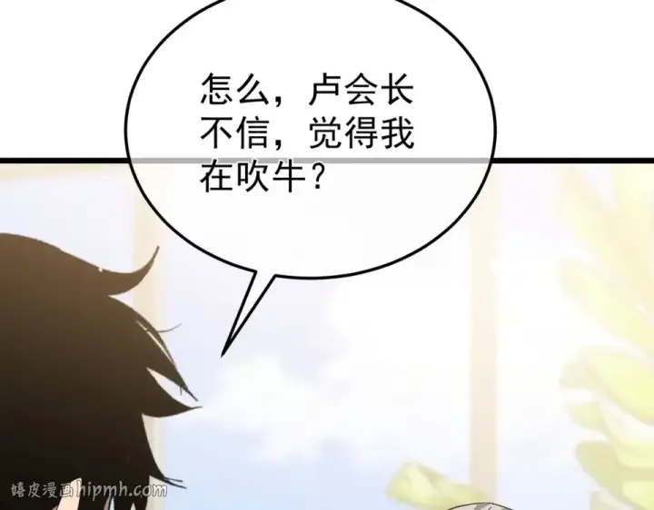 漫画《我靠无敌被动打出成吨伤害！》第141话 比武大会第152张图