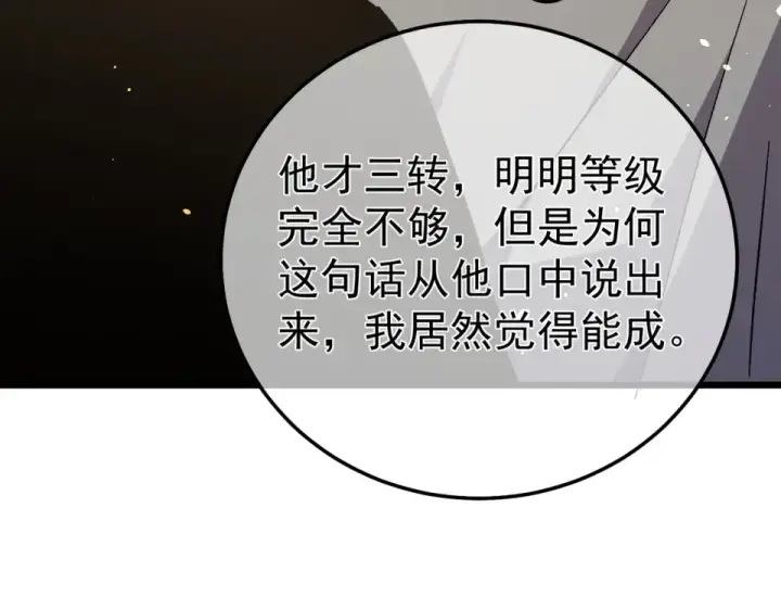 漫画《我靠无敌被动打出成吨伤害！》第141话 比武大会第154张图