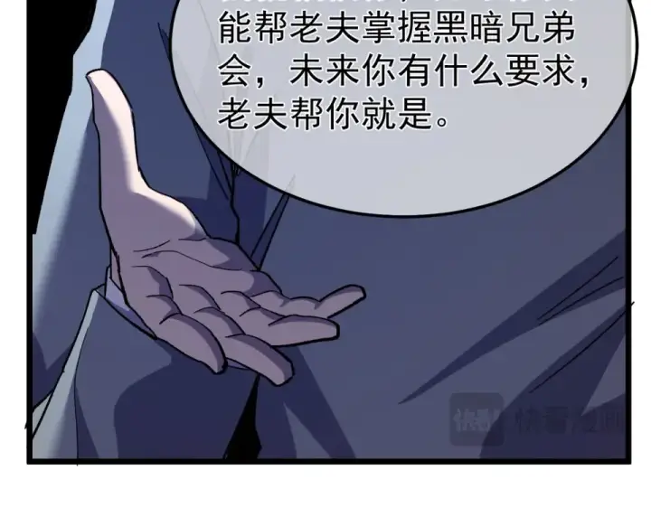 漫画《我靠无敌被动打出成吨伤害！》第141话 比武大会第157张图