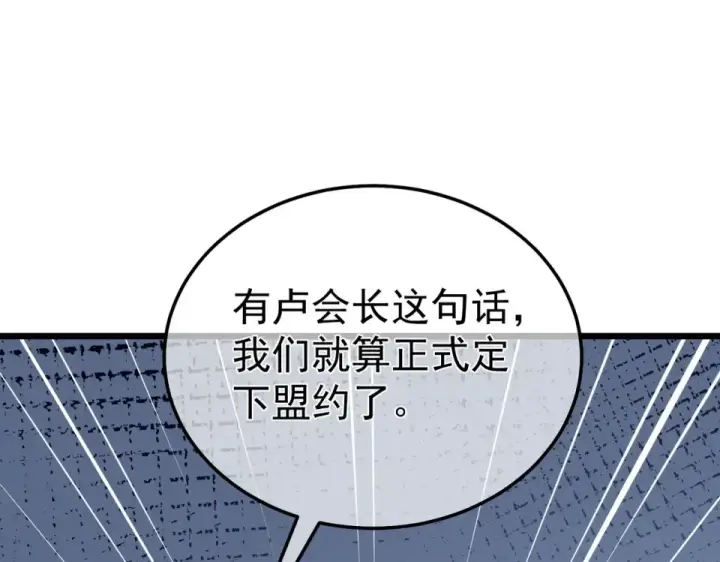 漫画《我靠无敌被动打出成吨伤害！》第141话 比武大会第158张图