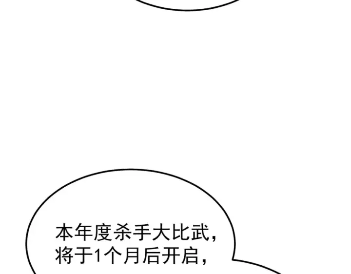 漫画《我靠无敌被动打出成吨伤害！》第141话 比武大会第161张图