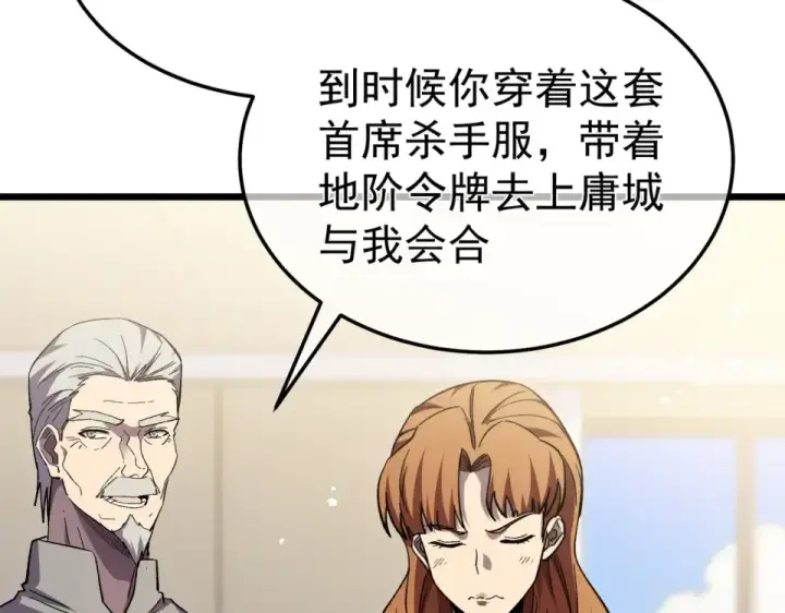 漫画《我靠无敌被动打出成吨伤害！》第141话 比武大会第162张图