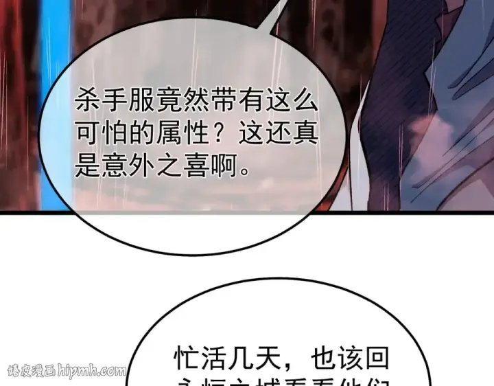 漫画《我靠无敌被动打出成吨伤害！》第141话 比武大会第176张图