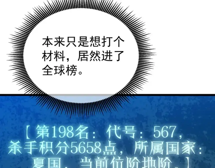 漫画《我靠无敌被动打出成吨伤害！》第141话 比武大会第18张图