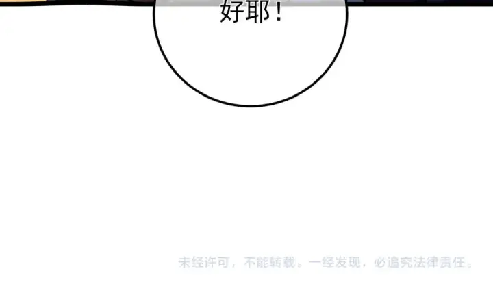 漫画《我靠无敌被动打出成吨伤害！》第141话 比武大会第186张图