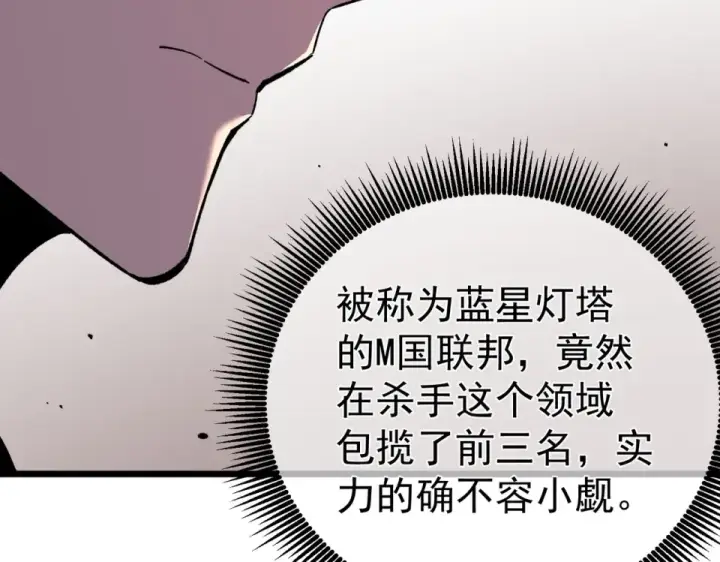 漫画《我靠无敌被动打出成吨伤害！》第141话 比武大会第21张图