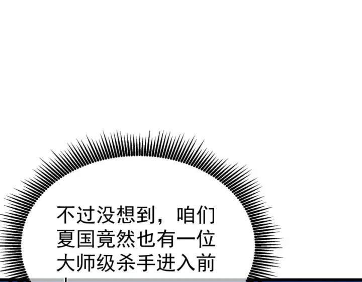 漫画《我靠无敌被动打出成吨伤害！》第141话 比武大会第23张图