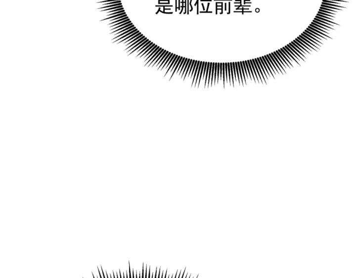 漫画《我靠无敌被动打出成吨伤害！》第141话 比武大会第25张图