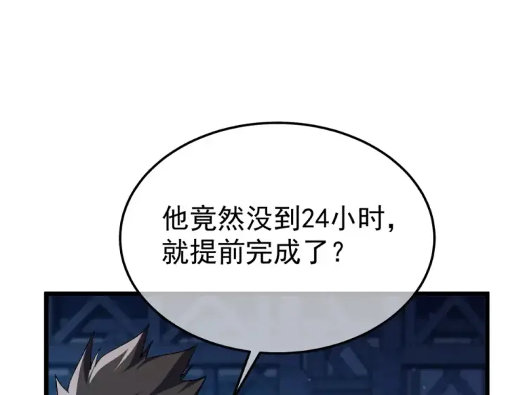 漫画《我靠无敌被动打出成吨伤害！》第141话 比武大会第41张图