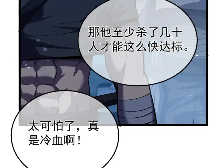 漫画《我靠无敌被动打出成吨伤害！》第141话 比武大会第43张图