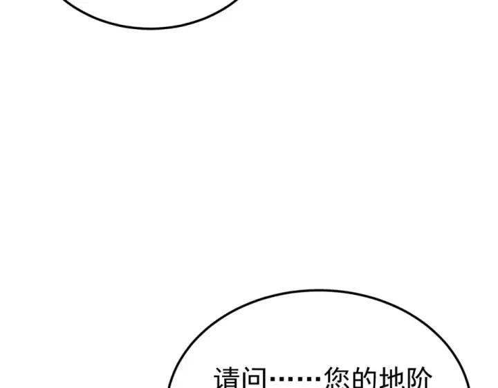 漫画《我靠无敌被动打出成吨伤害！》第141话 比武大会第44张图