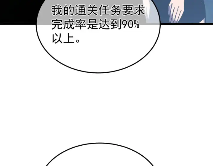 漫画《我靠无敌被动打出成吨伤害！》第141话 比武大会第47张图