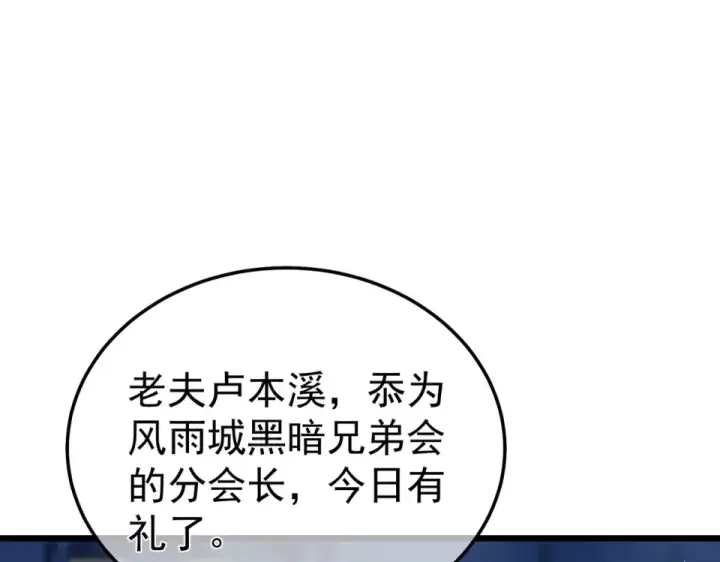 漫画《我靠无敌被动打出成吨伤害！》第141话 比武大会第51张图