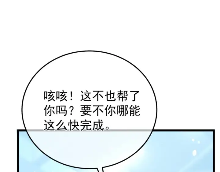漫画《我靠无敌被动打出成吨伤害！》第141话 比武大会第59张图