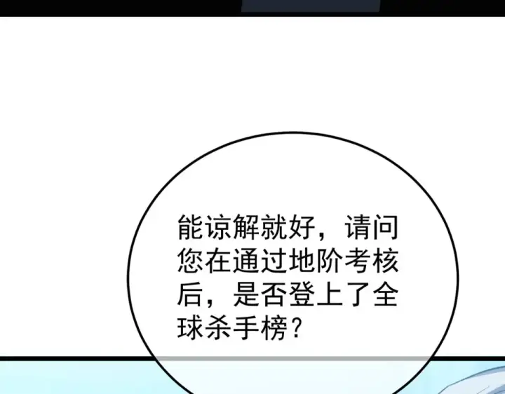 漫画《我靠无敌被动打出成吨伤害！》第141话 比武大会第65张图