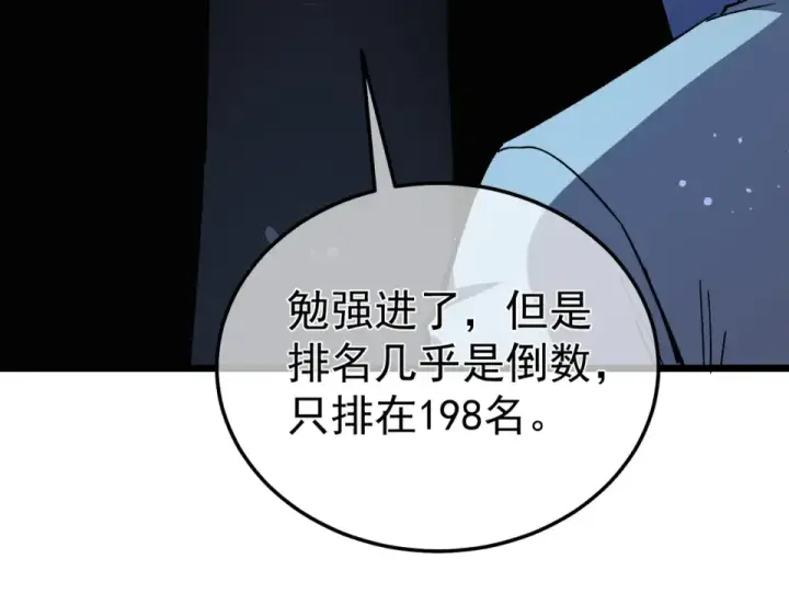 漫画《我靠无敌被动打出成吨伤害！》第141话 比武大会第67张图