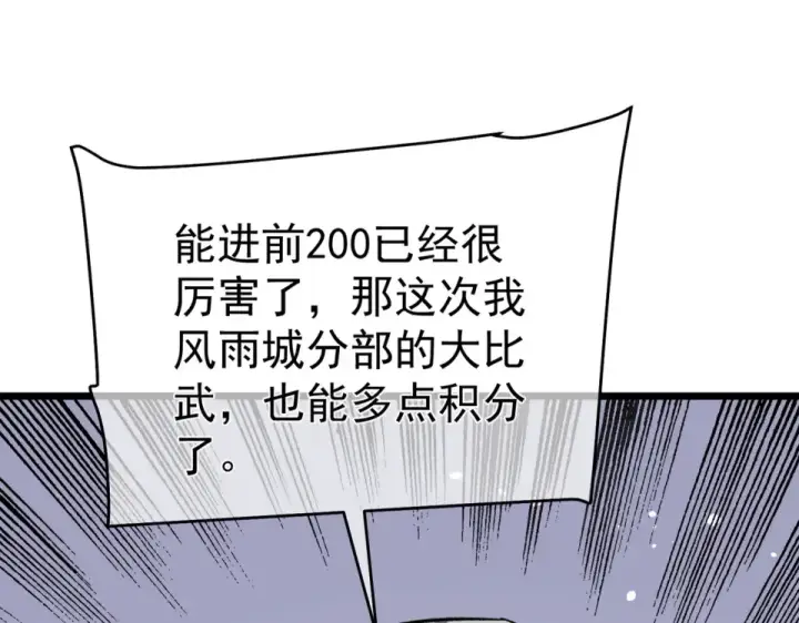 漫画《我靠无敌被动打出成吨伤害！》第141话 比武大会第68张图