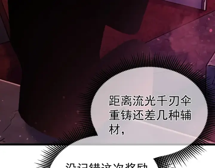 漫画《我靠无敌被动打出成吨伤害！》第141话 比武大会第7张图