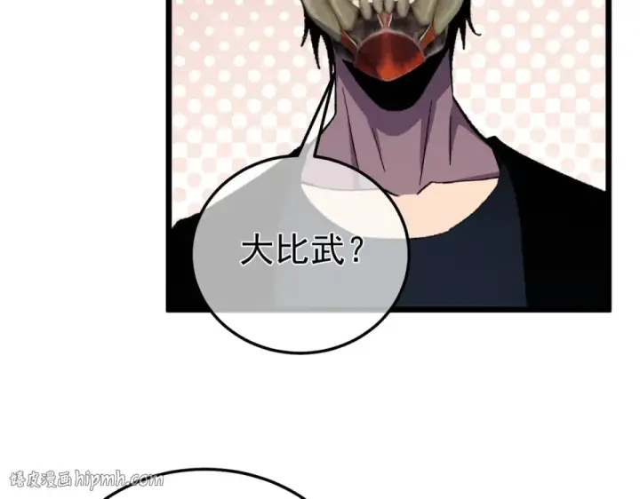 漫画《我靠无敌被动打出成吨伤害！》第141话 比武大会第72张图