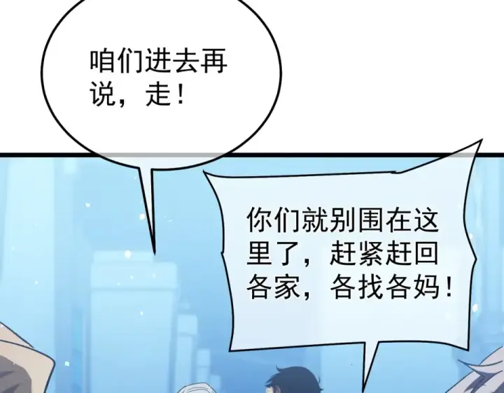 漫画《我靠无敌被动打出成吨伤害！》第141话 比武大会第73张图