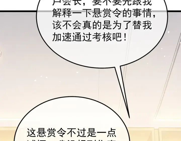 漫画《我靠无敌被动打出成吨伤害！》第141话 比武大会第79张图