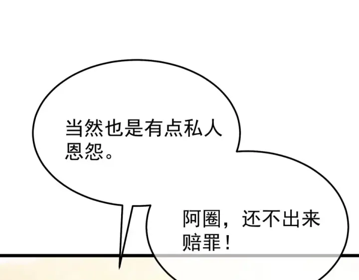 漫画《我靠无敌被动打出成吨伤害！》第141话 比武大会第82张图