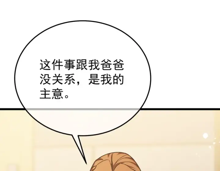 漫画《我靠无敌被动打出成吨伤害！》第141话 比武大会第85张图
