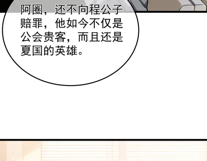 漫画《我靠无敌被动打出成吨伤害！》第141话 比武大会第91张图