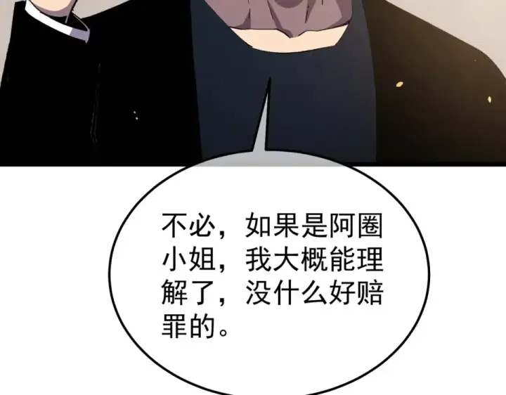 漫画《我靠无敌被动打出成吨伤害！》第141话 比武大会第93张图