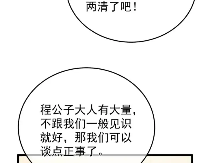 漫画《我靠无敌被动打出成吨伤害！》第141话 比武大会第98张图