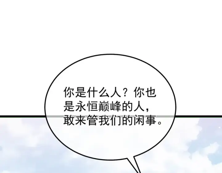 漫画《我靠无敌被动打出成吨伤害！》第142话 神谕公会第103张图