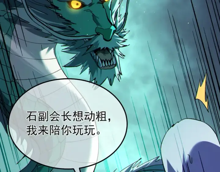 漫画《我靠无敌被动打出成吨伤害！》第142话 神谕公会第107张图