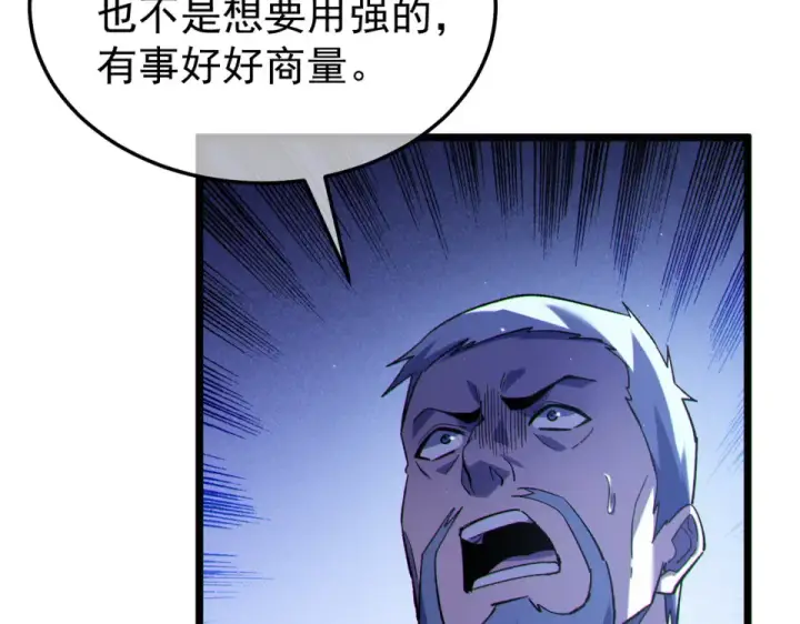 漫画《我靠无敌被动打出成吨伤害！》第142话 神谕公会第110张图