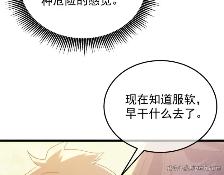 漫画《我靠无敌被动打出成吨伤害！》第142话 神谕公会第112张图