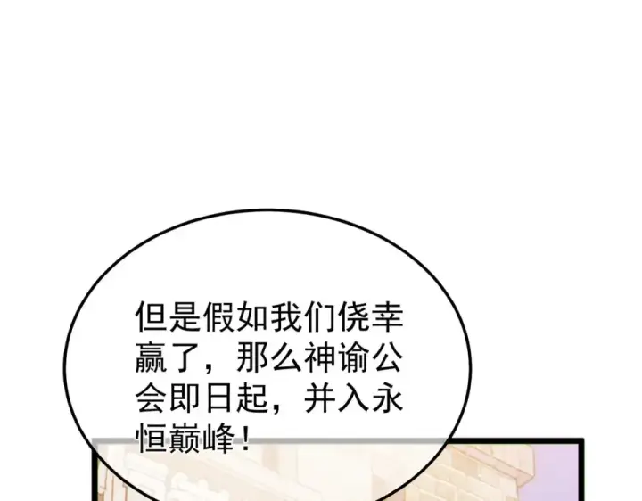 漫画《我靠无敌被动打出成吨伤害！》第142话 神谕公会第122张图