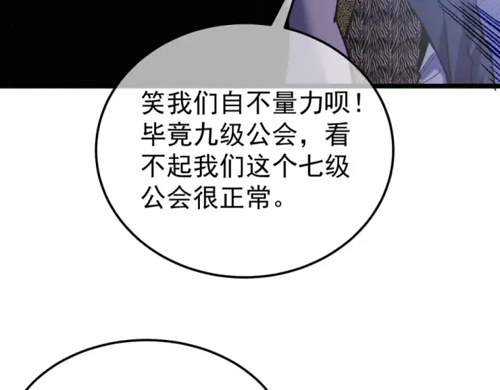 漫画《我靠无敌被动打出成吨伤害！》第142话 神谕公会第131张图