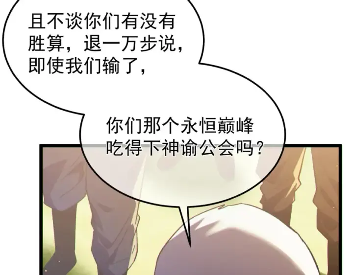 漫画《我靠无敌被动打出成吨伤害！》第142话 神谕公会第132张图