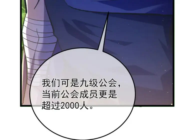 漫画《我靠无敌被动打出成吨伤害！》第142话 神谕公会第134张图