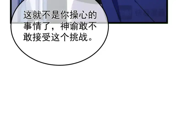 漫画《我靠无敌被动打出成吨伤害！》第142话 神谕公会第138张图