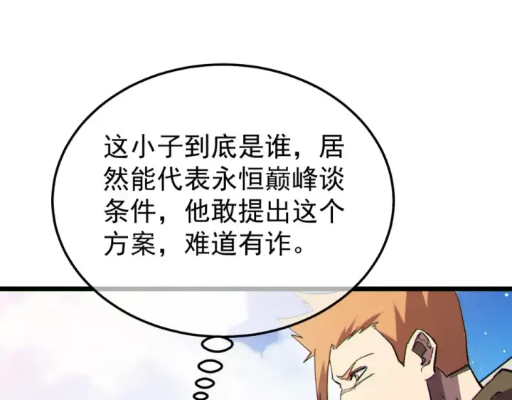 漫画《我靠无敌被动打出成吨伤害！》第142话 神谕公会第140张图