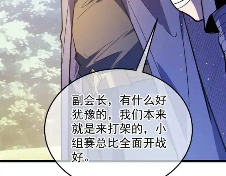漫画《我靠无敌被动打出成吨伤害！》第142话 神谕公会第142张图