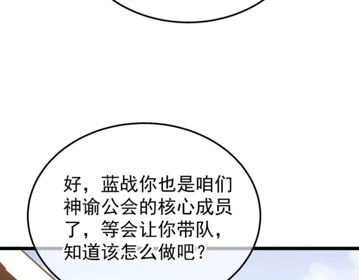 漫画《我靠无敌被动打出成吨伤害！》第142话 神谕公会第143张图
