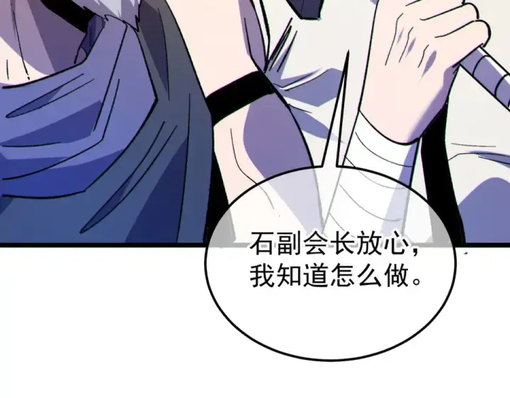 漫画《我靠无敌被动打出成吨伤害！》第142话 神谕公会第145张图