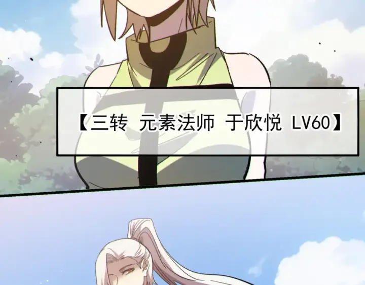 漫画《我靠无敌被动打出成吨伤害！》第142话 神谕公会第150张图