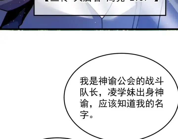 漫画《我靠无敌被动打出成吨伤害！》第142话 神谕公会第153张图