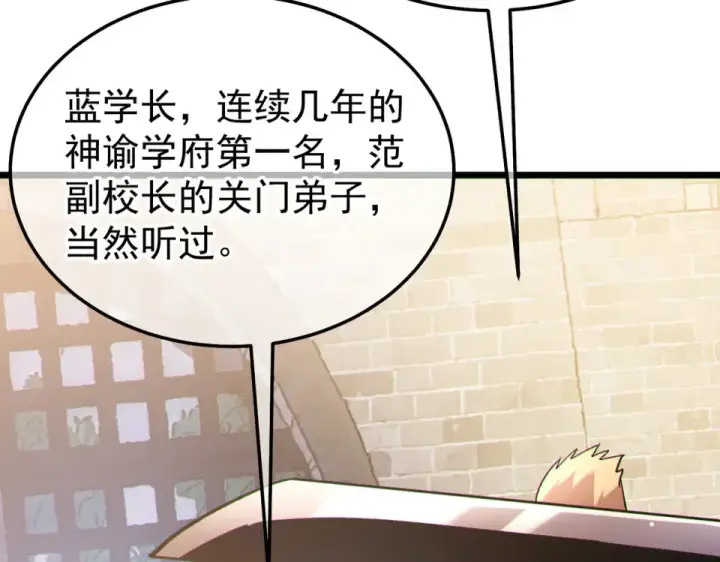 漫画《我靠无敌被动打出成吨伤害！》第142话 神谕公会第154张图