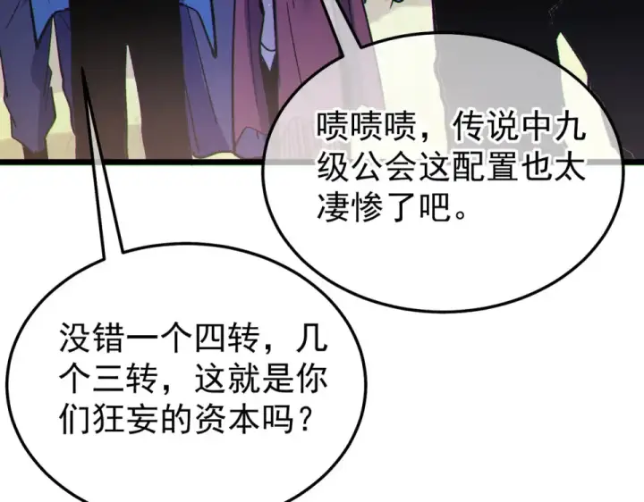 漫画《我靠无敌被动打出成吨伤害！》第142话 神谕公会第156张图
