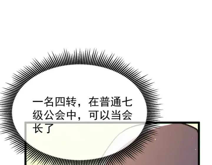 漫画《我靠无敌被动打出成吨伤害！》第142话 神谕公会第162张图
